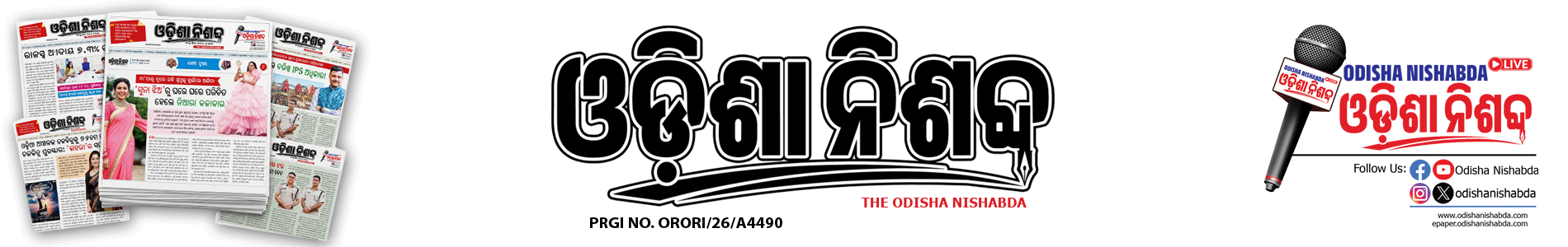 Odisha Nishabda | The Odia News Paper